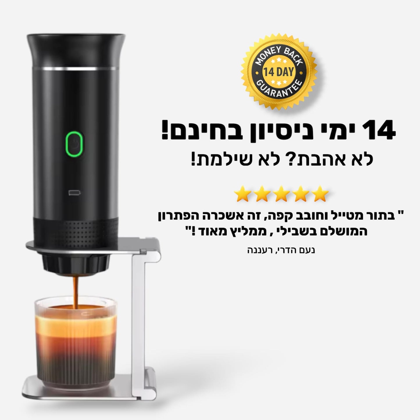 מכונת הקפה הניידית - CoffeeCup